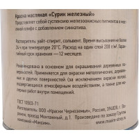 Масляная краска Optima МА-15 (сурик железный; 2,4 кг) 11588456
