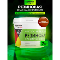 Акриловая резиновая краска FARBITEX ПРОФИ (красно-коричневый; 7 кг) 4300002369