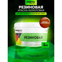 Акриловая резиновая краска FARBITEX ПРОФИ (красно-коричневый; 3 кг) 4300002368
