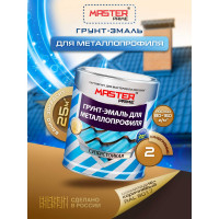 Грунт-эмаль Master Prime для металлопрофиля RAL 8017 шоколадно-коричневый, 2 кг 4300006949