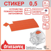 Стикер АО Фортис "Огнеборец" 0.5, 24 шт. 4603781975008