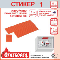Стикер АО Фортис "Огнеборец" 1, 12 шт. 4603781975015