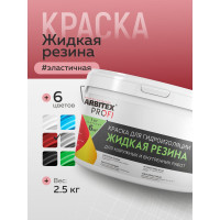 Акриловая краска для гидроизоляции FARBITEX Жидкая резина (красно-коричневый; 2.5 кг) 4300008703