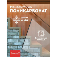 Поликарбонат монолитный прозрачный 3 мм, 500x500 мм Домовой Прошка 12739