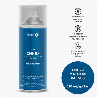 Грунт-эмаль по ржавчине 3 в 1 Elcon матовая, синяя, 520 мл, аэрозоль 00-00462569