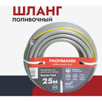 Садовый шланг Fachmann Garten Fest 3/4, 25м 05.020