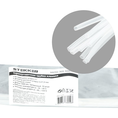 Термоусадочная клеевая трубка STEKKER 3,2/1,0 100 см., усадка 3:1, прозрачный (10шт в упак), 39758