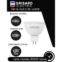 Светодиодная лампа Grisard Electric MR16 софит GU5.3 7Вт 4000К 220В 10 шт GRE-002-0067