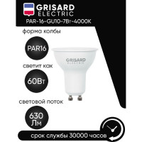 Светодиодная лампа Grisard Electric PAR16 софит GU10 7Вт 4000К 220В 10 шт GRE-002-0087