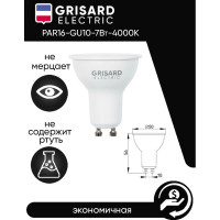 Светодиодная лампа Grisard Electric PAR16 софит GU10 7Вт 4000К 220В 10 шт GRE-002-0087