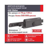 Дверной доводчик НОРА-М Isparus 440 Slider скользящая тяга, для дверей до 130 кг, графит 18780