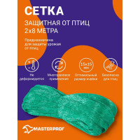 Защитная сетка от птиц MasterProf 2x8 м, ячейка 1.5x1.5 см ДС.070815