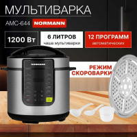 Мультиварка-скороварка NORMANN AMC-644 ЦГ-2237412720