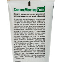 Гель СантехМастер (зеленый; тюбик 35 гр; с еврослотом) 04045 4630009040453
