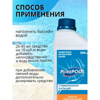 Средство предотвращающее известковые отложения в бассейнах CEMMIX PurePool 1 л 84735451