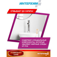 Средство регулярной очистки поверхностей в санитарных помещениях ИНТЕРХИМ 703 с защитным эффектом, 0.5 л ih70345