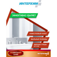 Бескислотное средство удаления налёта и регулярной очистки поверхностей ИНТЕРХИМ 708 с защитным эффектом, 0.5 л ih70805