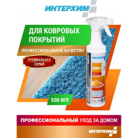 Усиленное средство очистки ковровых покрытий ИНТЕРХИМ 606+ 0.5 л, со спрей-насадкой ih60005