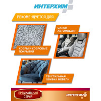 Усиленное средство очистки ковровых покрытий ИНТЕРХИМ 606+ 0.5 л, со спрей-насадкой ih60005