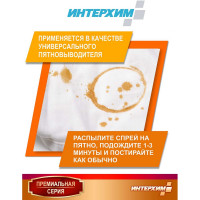 Усиленное средство очистки ковровых покрытий ИНТЕРХИМ 606+ 0.5 л, со спрей-насадкой ih60005