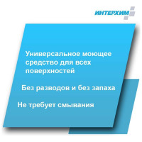 Гель-концентрат универсального средства очистки ИНТЕРХИМ Konzentrat U - Gel 5 л ПЭТ kn00155