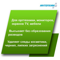Готовое к применению универсальное средство очистки твердых поверхностей ИНТЕРХИМ 601 0.5 л ih60105
