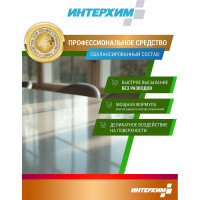 Готовое к применению универсальное средство очистки твердых поверхностей ИНТЕРХИМ 601 0.5 л ih60105