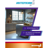 Универсальное средство очистки и обезжиривания ИНТЕРХИМ 900 5 л ih90050