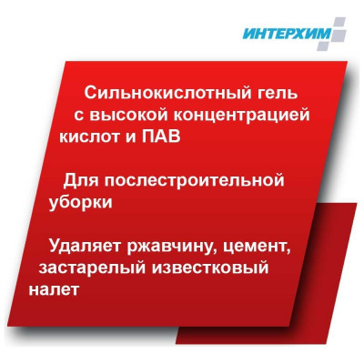 Гель-концентрат кислотного средства очистки ИНТЕРХИМ Konzentrat K - Gel 0.75 л kn00307