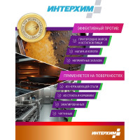 Средство для удаления жиров и нагаров ИНТЕРХИМ 900 eco ПРОФЕССИОНАЛЬНАЯ КУХНЯ 5 л ih90150