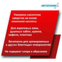 Усиленное средство очистки поверхностей в санитарных помещениях ИНТЕРХИМ 703 PLUS 5 л ih70450