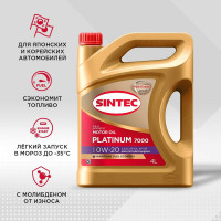 Моторное масло Sintec PLATINUM 7000 SAE 0W-20 API SP, ILSAC GF-6A 4 л 600163