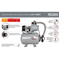 Автономная насосная станция Ресанта АНС-4200Ч 77/1/6