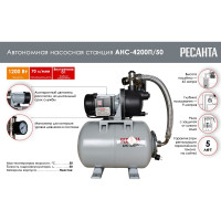 Автономная насосная станция Ресанта АНС-4200П/50 77/1/7
