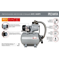 Автономная насосная станция Ресанта АНС-3600Ч 77/1/3