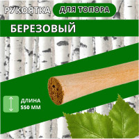 Рукоятка для молотка-кирки ООО Агростройлидер универсальная L-420 мм 83