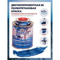 Краска POLIMER MARINE полиуретановая двухкомпонентная 2К синяя полуглянцевая 1 кг 1КППГсн