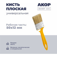 Кисть плоская универсальная Акор, ширина 50 мм, толщина 12 мм, Эксперт 140 12 050
