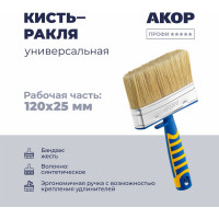 Кисть-ракля универсальная Акор, толщина 25 мм, ширина 120 мм, двухкомпонентная ручка, Профи 160 25 120
