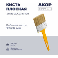 Кисть плоская универсальная Акор, ширина 70 мм, толщина 6 мм, Эксперт 140 06 070