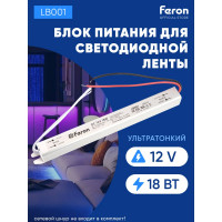 Электронный трансформатор FERON для светодиодной ленты 18W 12V (ультратонкий драйвер), LB001 48010