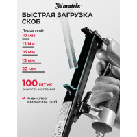 Пневматический степлер MATRIX 57420
