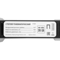 Пневматический степлер MATRIX 57420