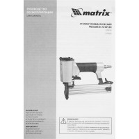 Пневматический степлер MATRIX 57420