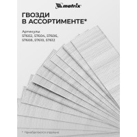 Пневматический нейлер для гвоздей MATRIX 57405