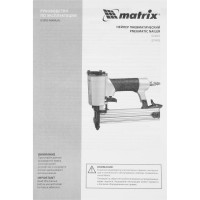 Пневматический нейлер для гвоздей MATRIX 57405