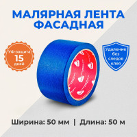 Клейкая лента SDM фасадная, 50 мм, 50 м, ГОСТ 00-00005415
