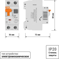 Автоматический выключатель дифференциального тока TDM ELECTRIC АВДТ 63 2Р(1Р+N) C20 30мА 6кА тип А SQ0202-0003
