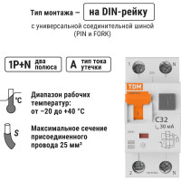 Автоматический выключатель дифференциального тока TDM ELECTRIC АВДТ 63 2Р(1Р+N) C32 30мА 6кА тип А SQ0202-0005