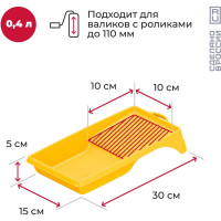 Ванночка малярная Акор, для валиков с роликами до 110 мм, 150х300 мм, 400 мл, Эксперт 301 15 027